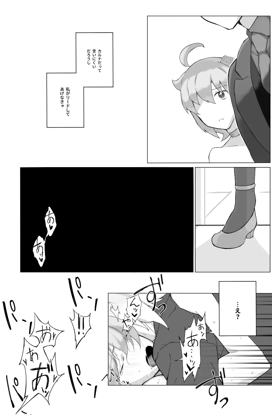 [Takeda rizumu )]Karna gudako LOG (ta saba guda ari)fate/Grand Order) - page8