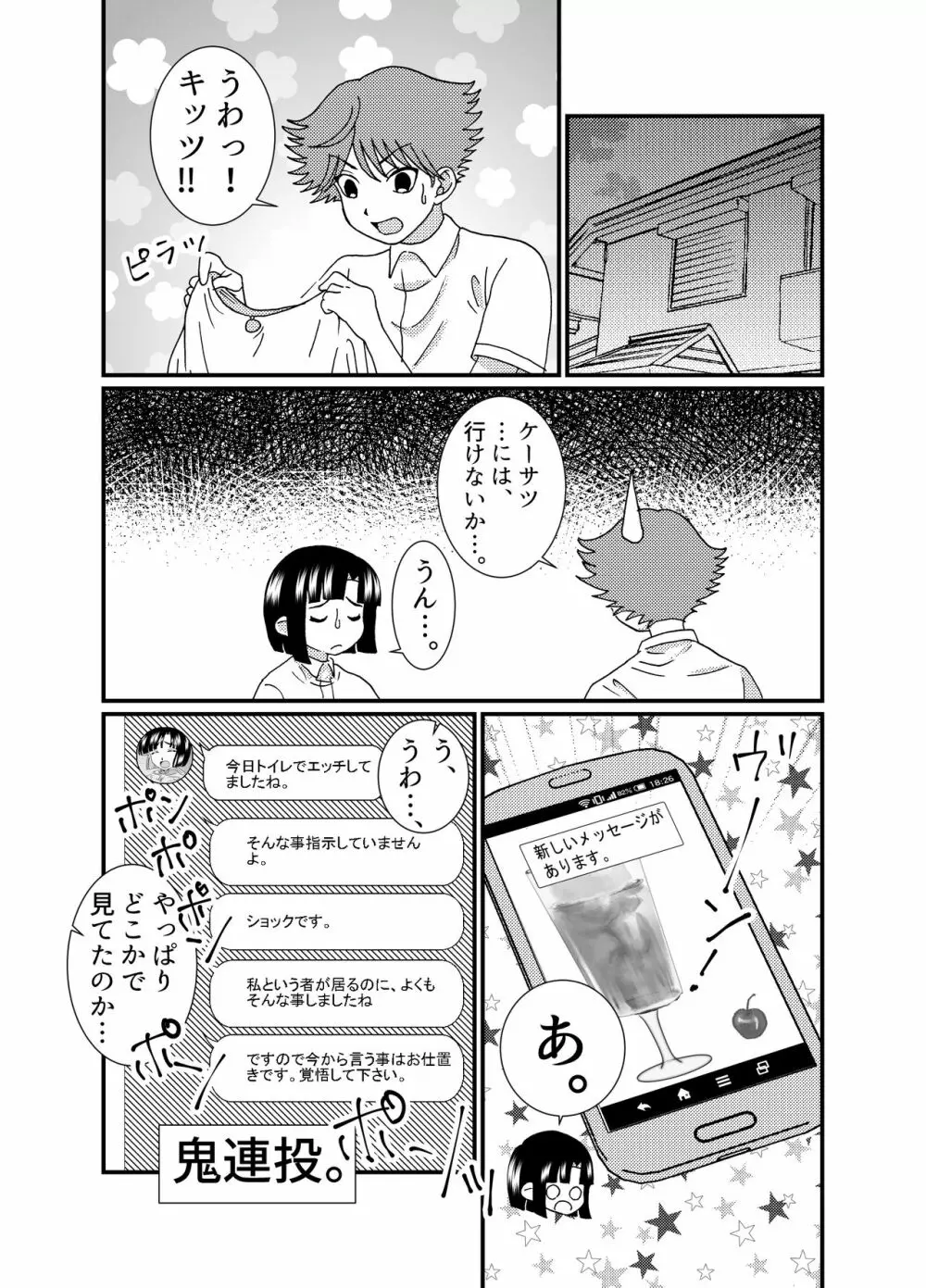 お尻でイっちゃう男のコ 第2話 - page15