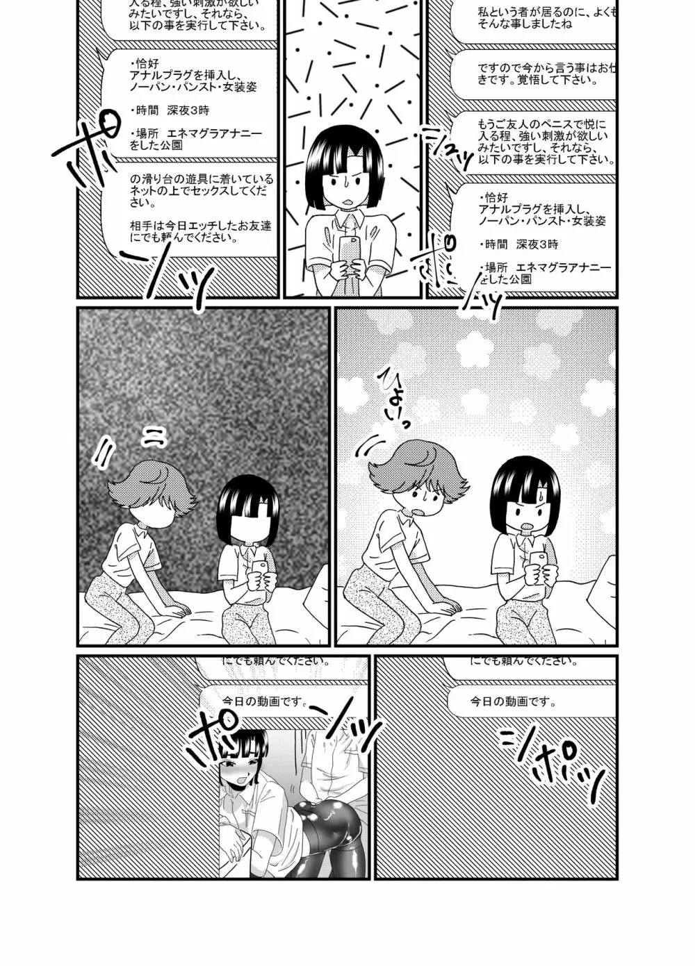 お尻でイっちゃう男のコ 第2話 - page32