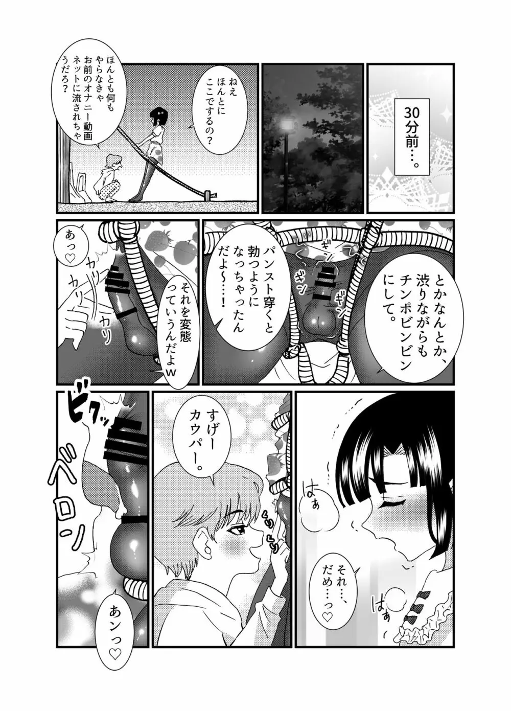 お尻でイっちゃう男のコ 第3話 - page3