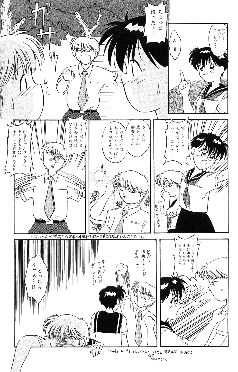 ハイスクール白書 - page102