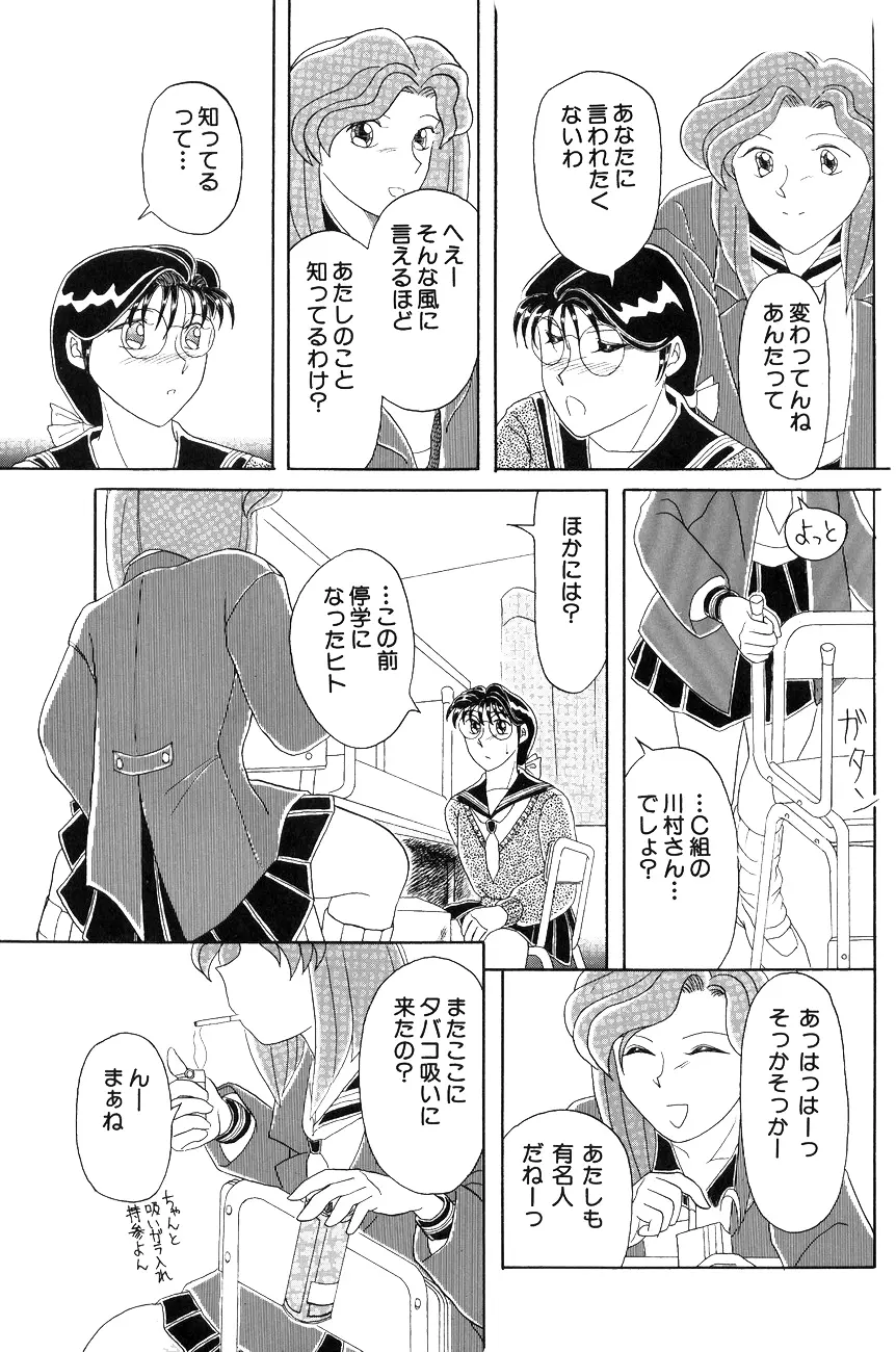 ハイスクール白書 - page107