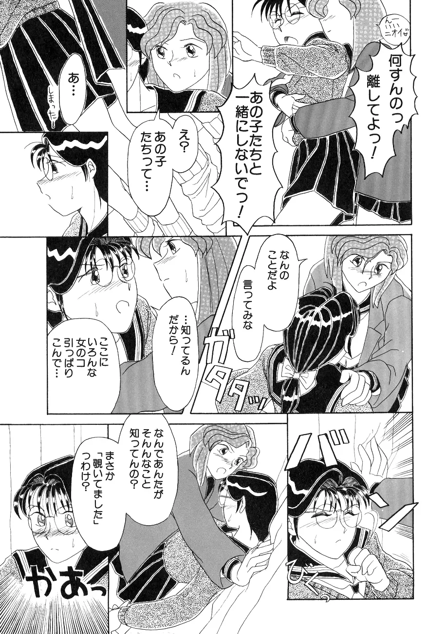 ハイスクール白書 - page109