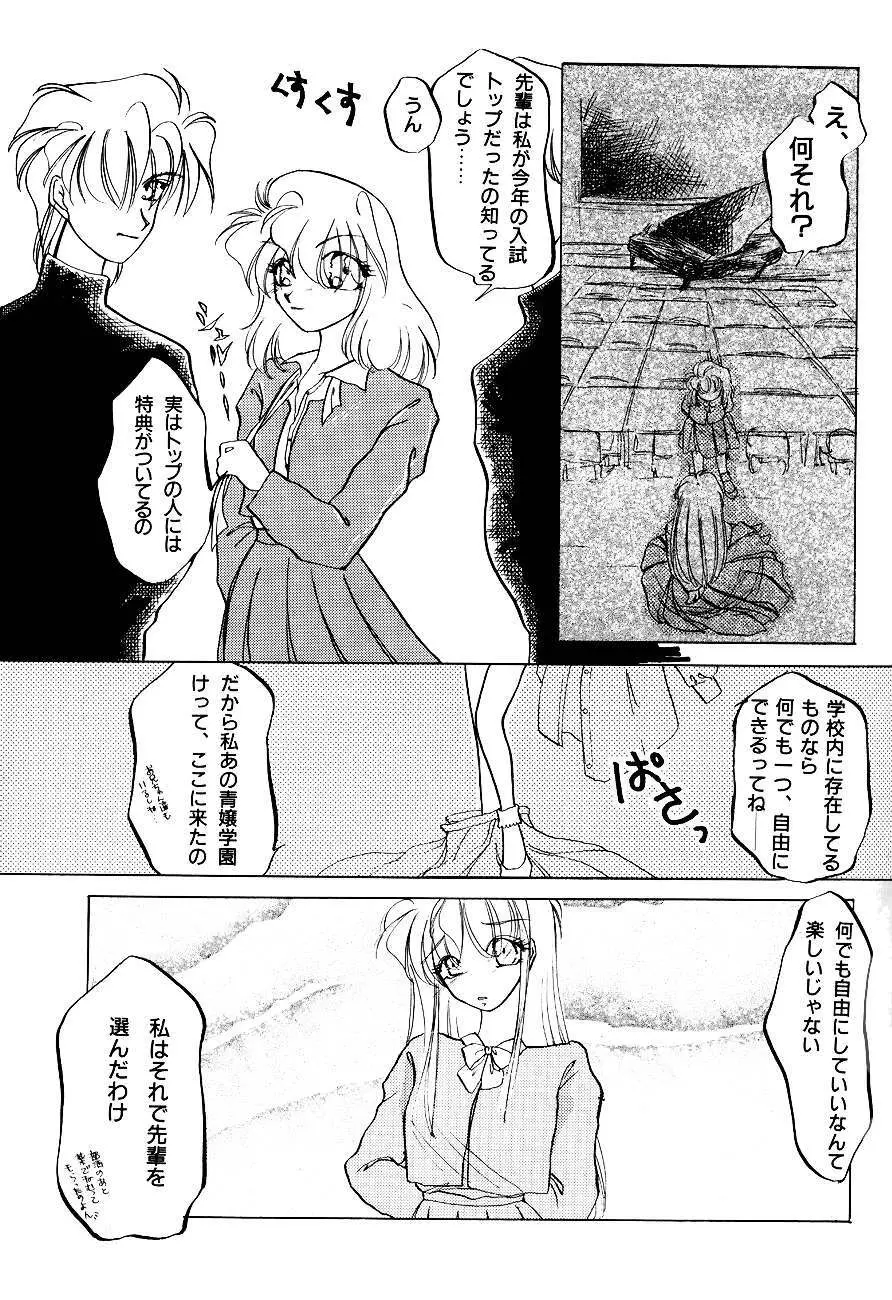 ハイスクール白書 - page51