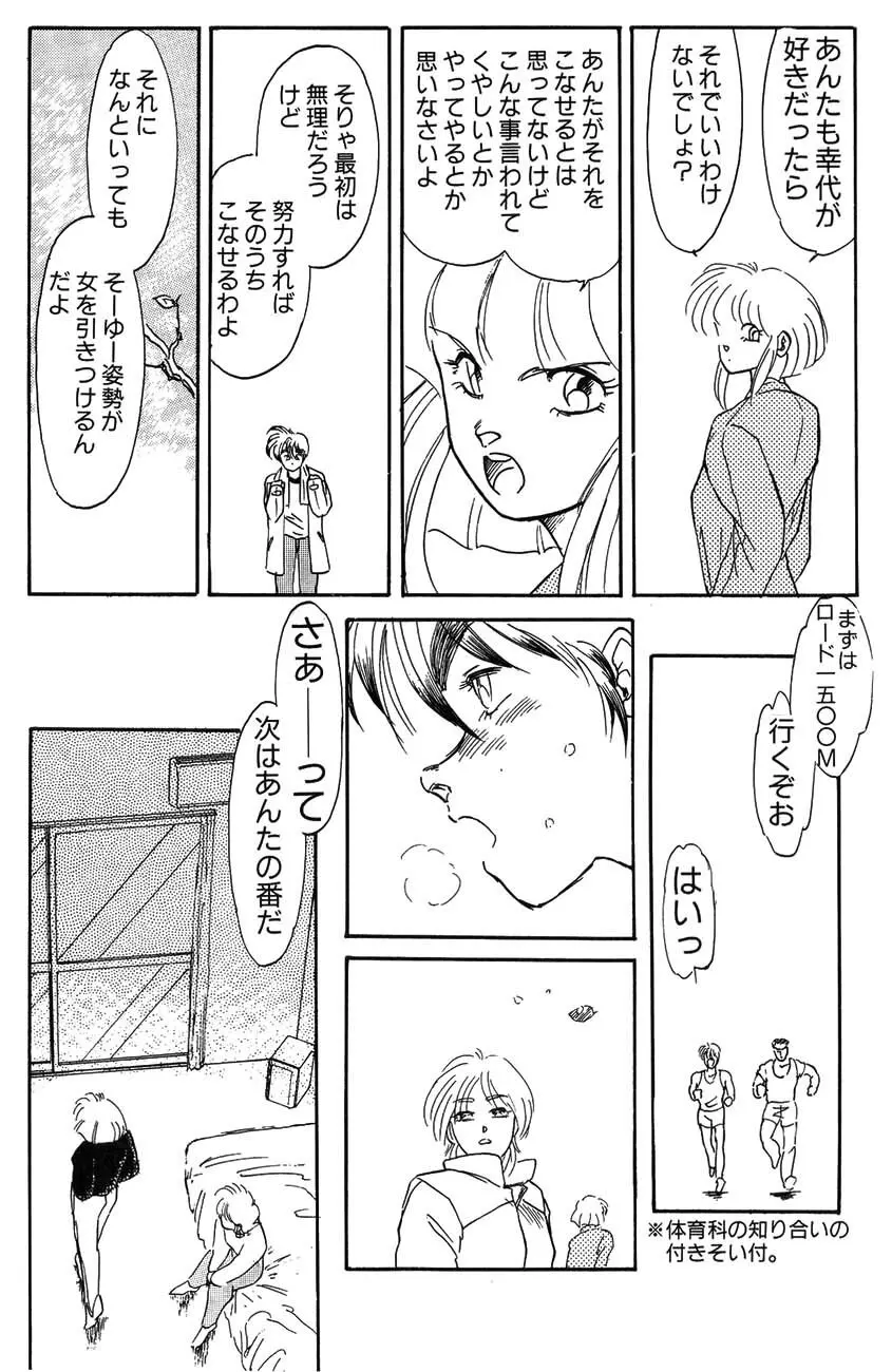 ハイスクール白書 - page8