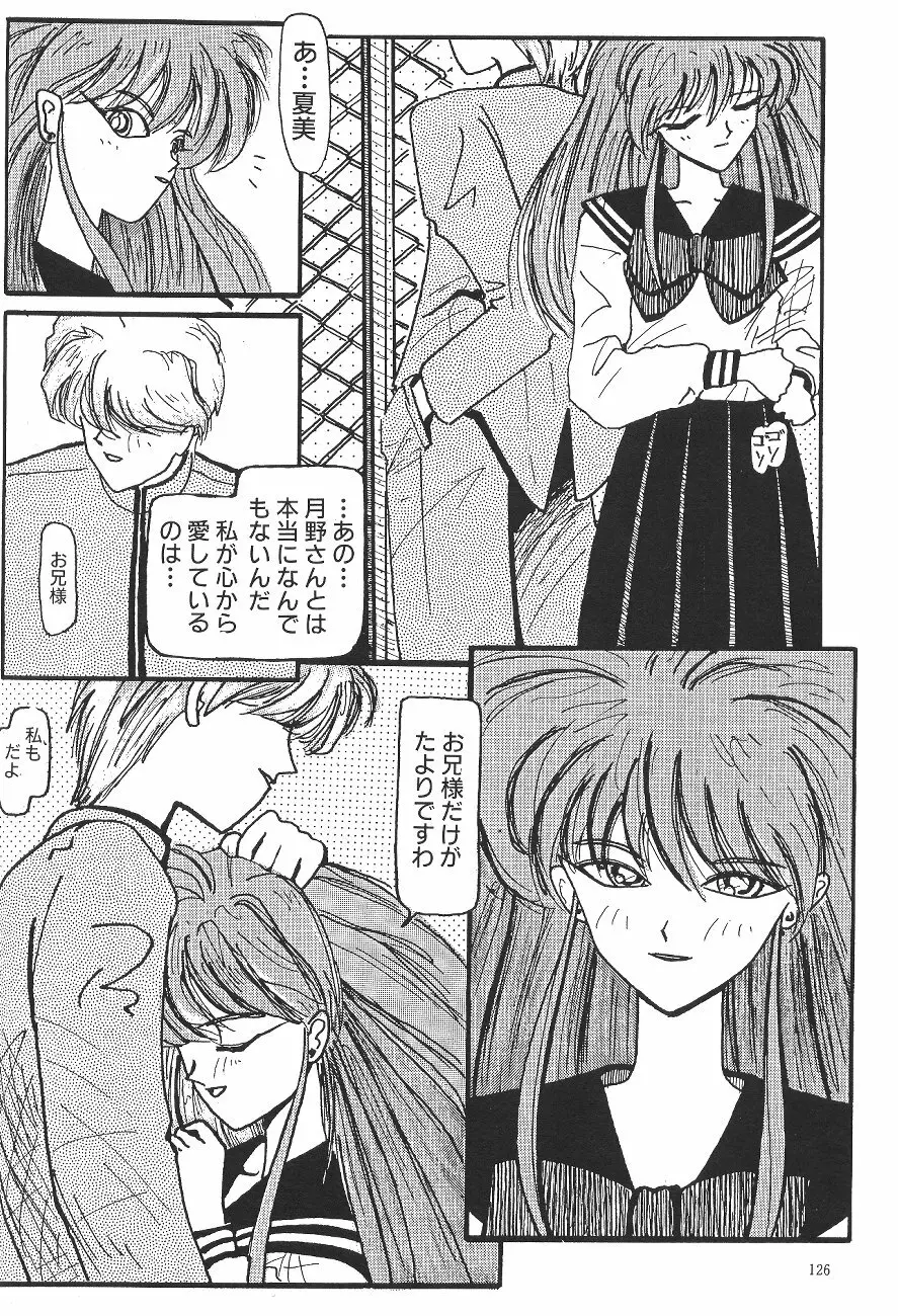 ムーン World - page128