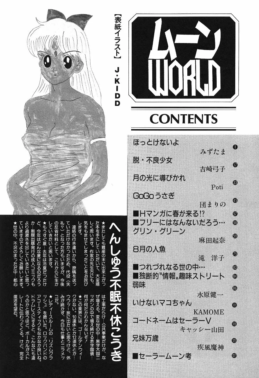 ムーン World - page130