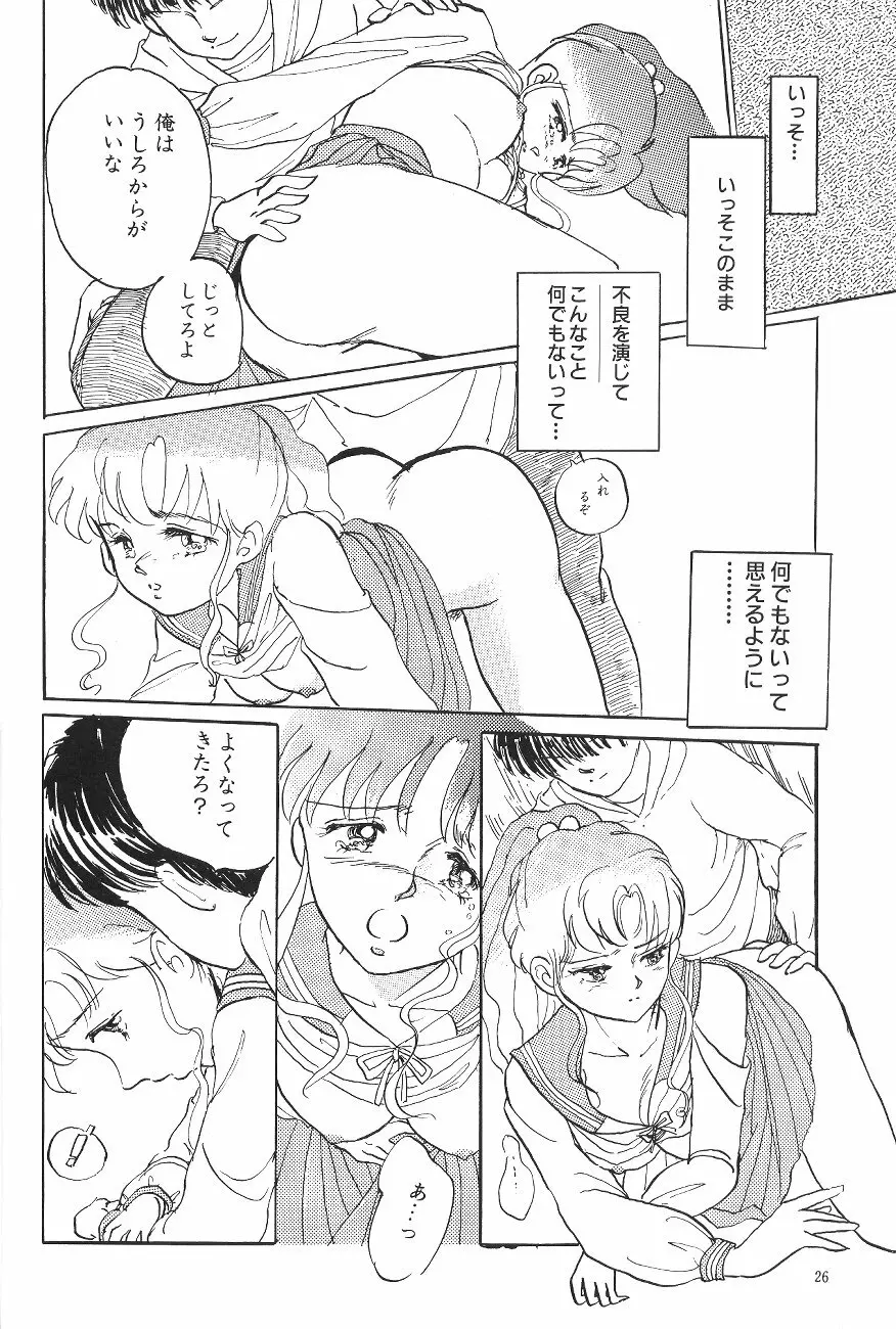 ムーン World - page28