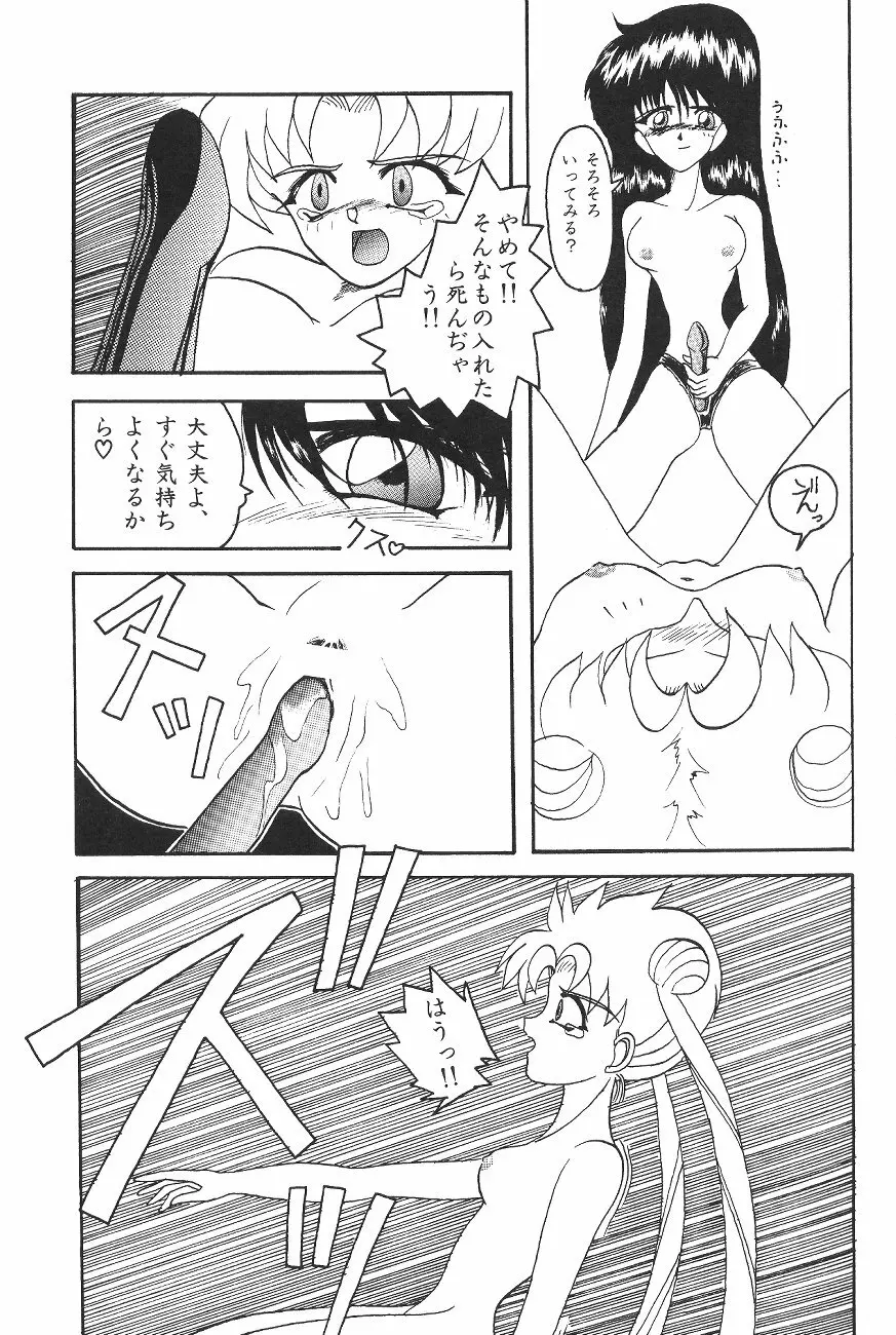 ムーン World - page43