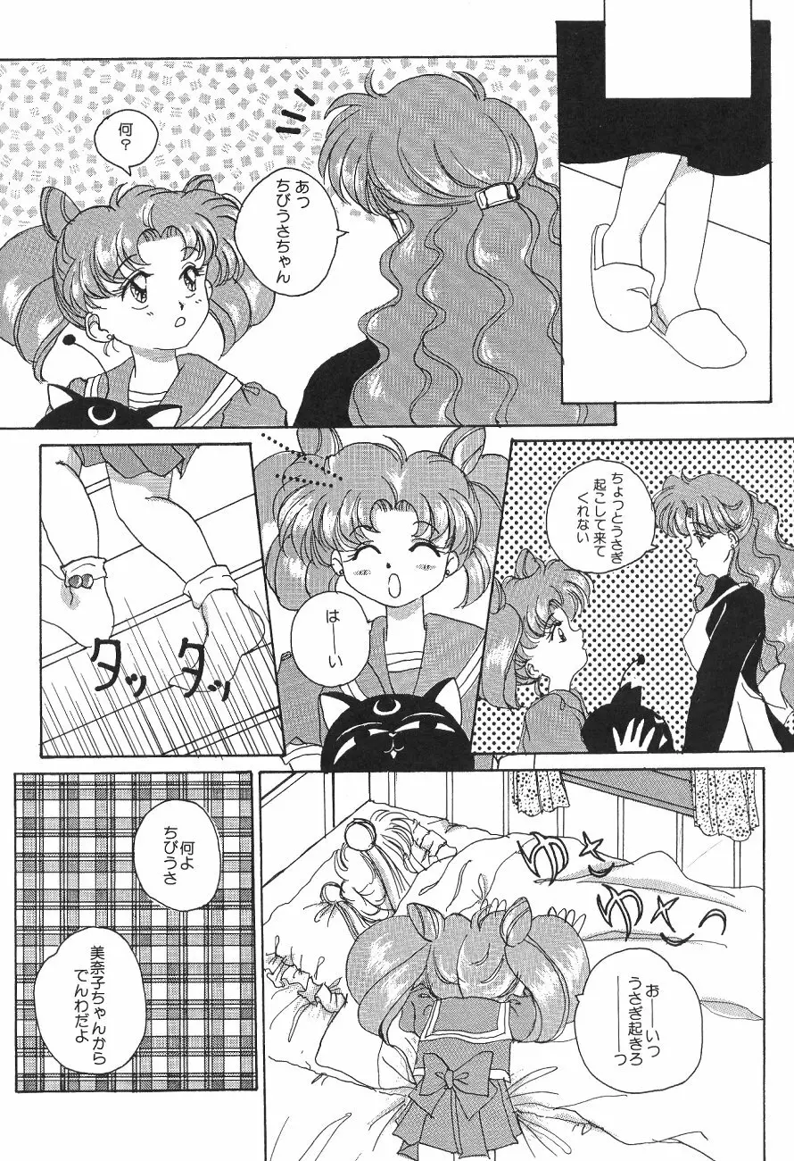 ムーン World - page6