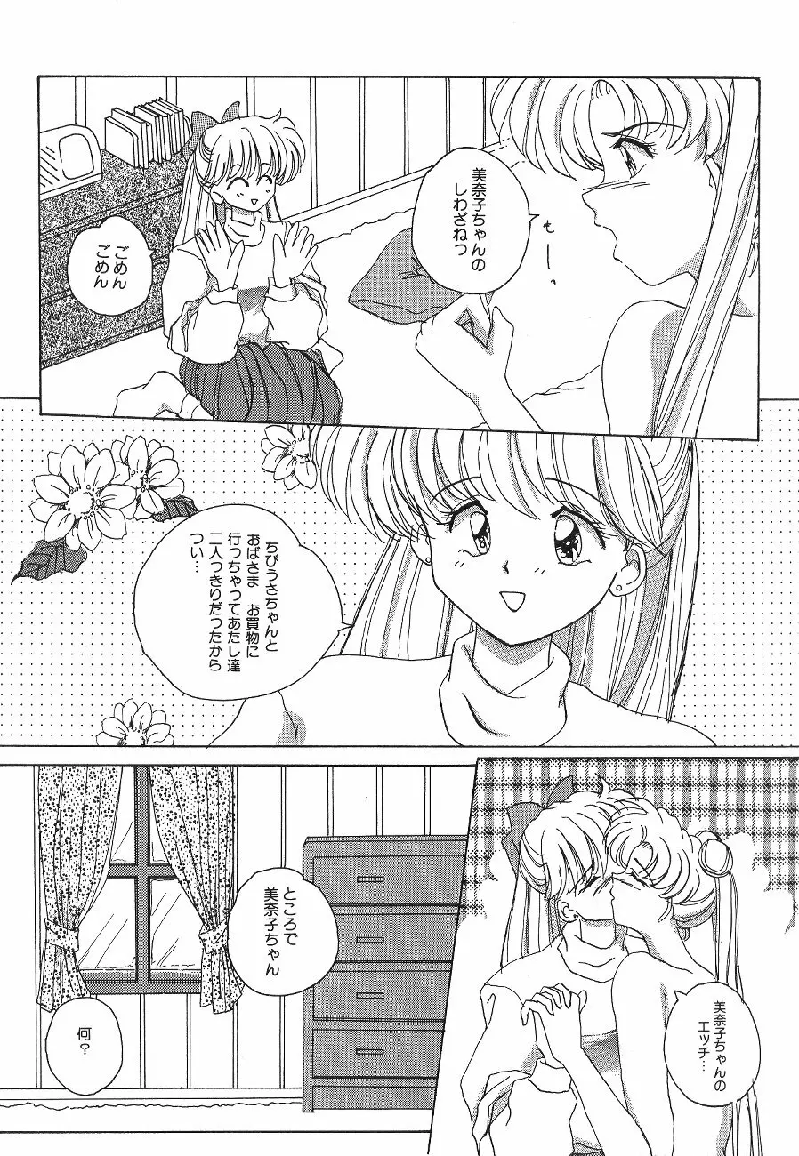 ムーン World - page9