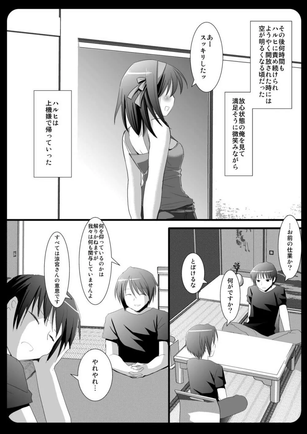 ハルヒのナツ!! - page16