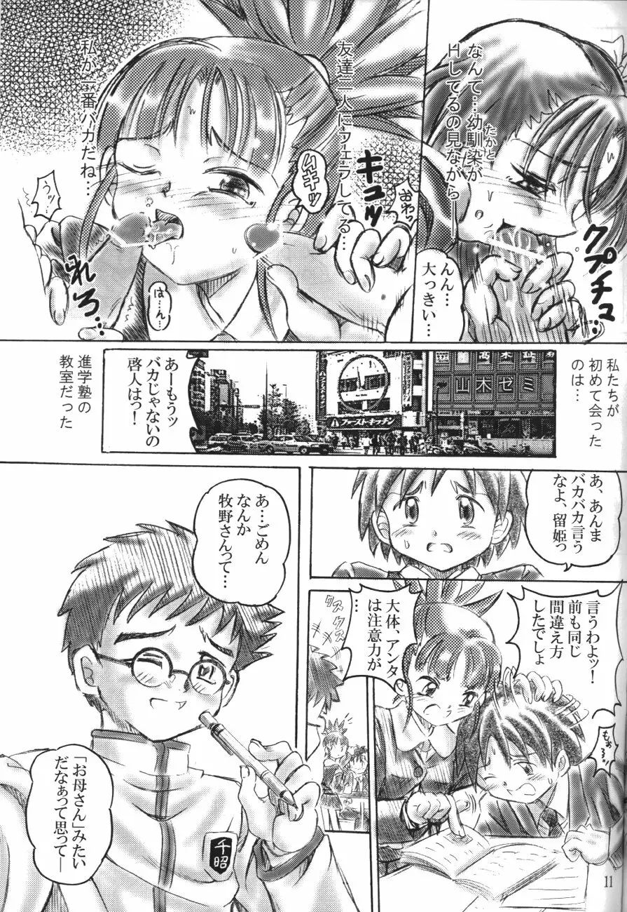 シンジュクのコドモたち - page10