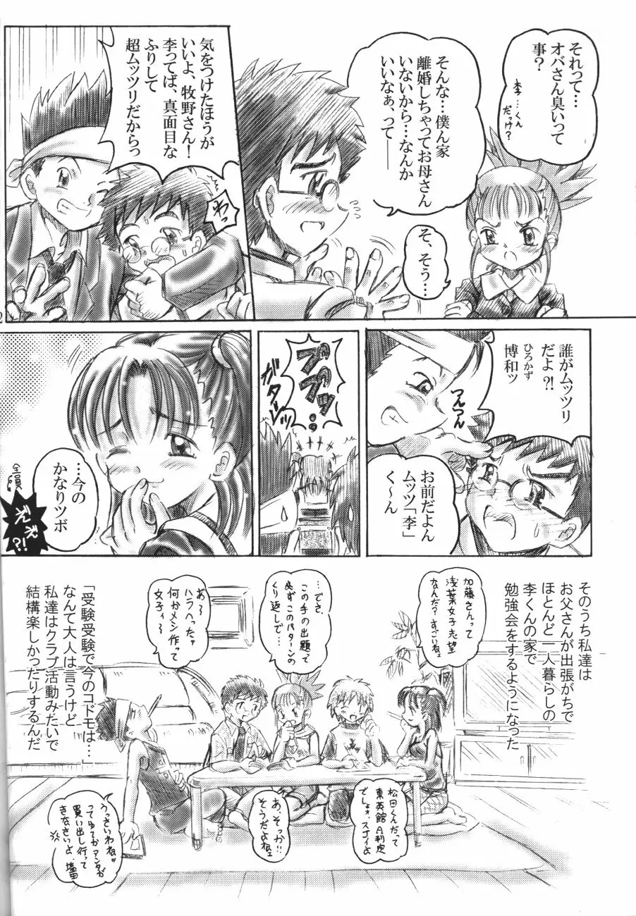 シンジュクのコドモたち - page11