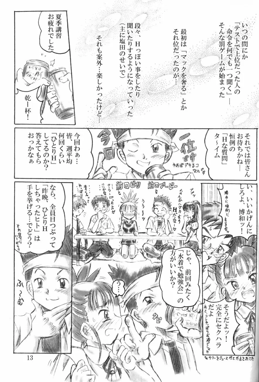 シンジュクのコドモたち - page12