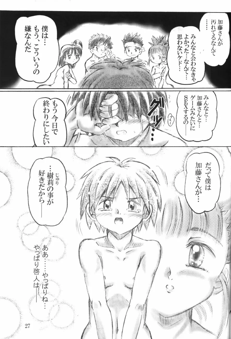 シンジュクのコドモたち - page22