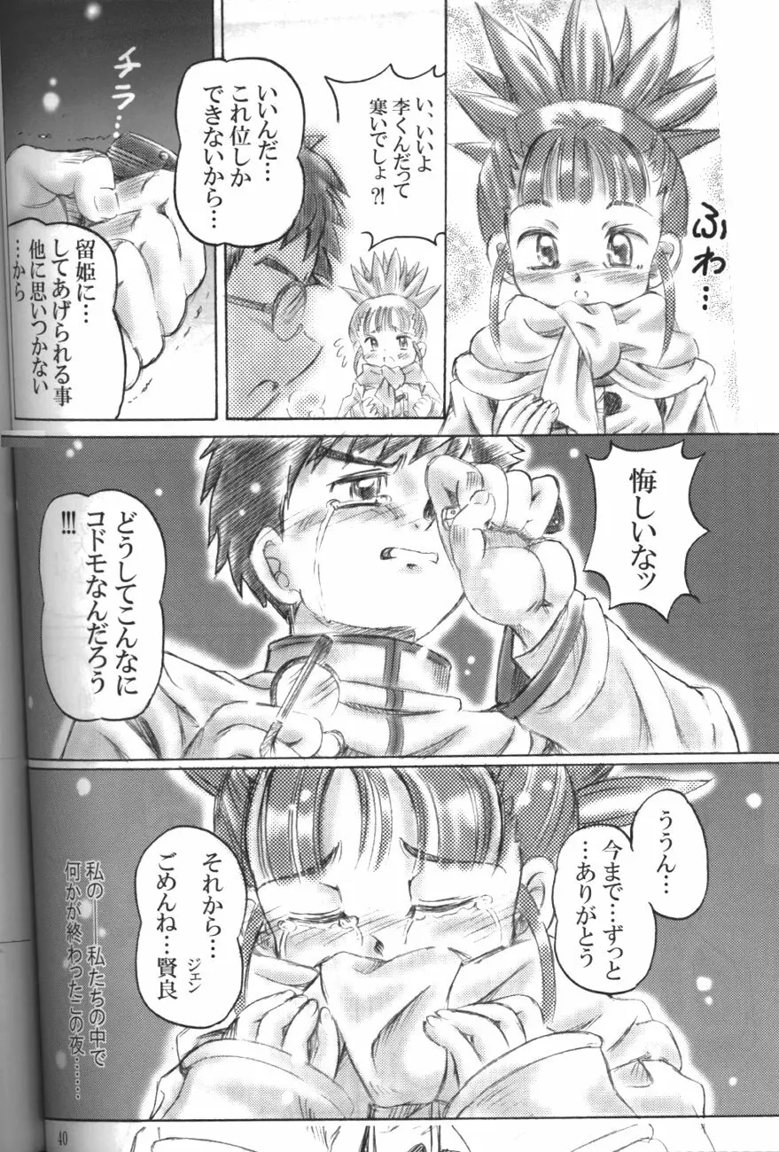 シンジュクのコドモたち - page33