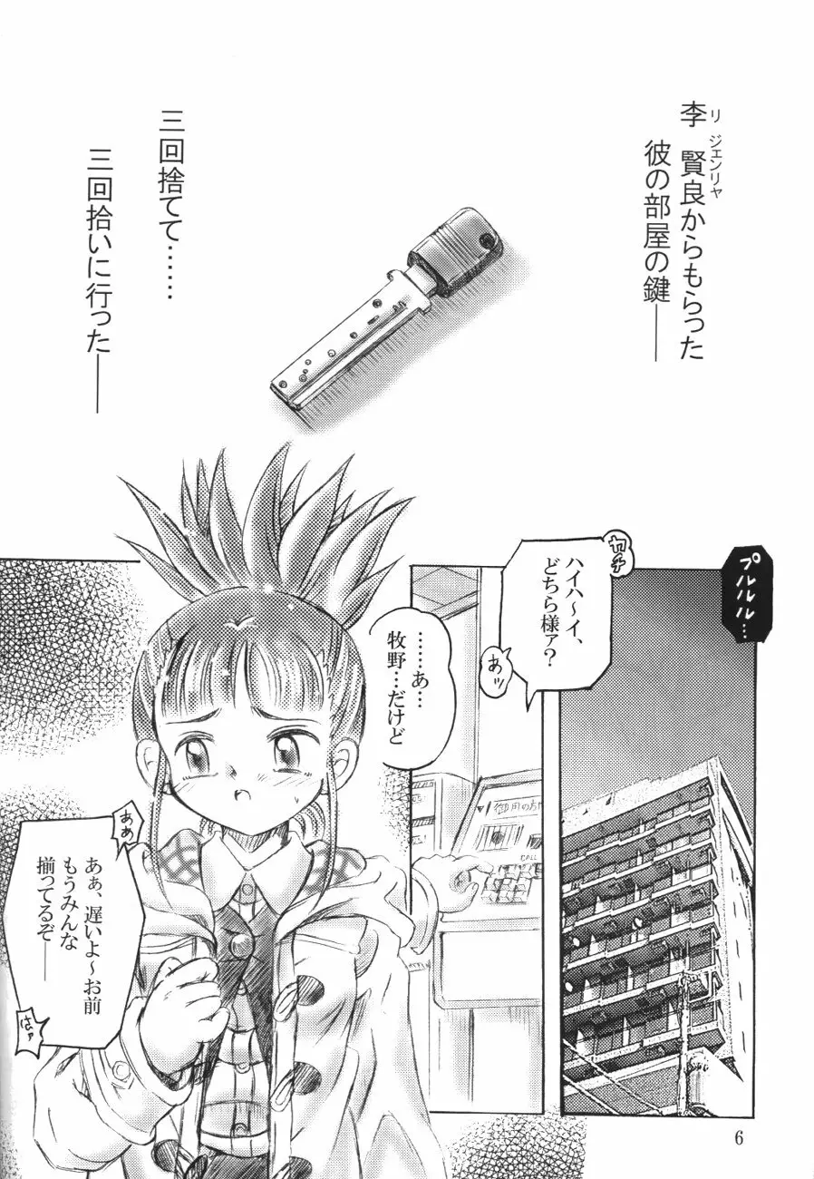 シンジュクのコドモたち - page5