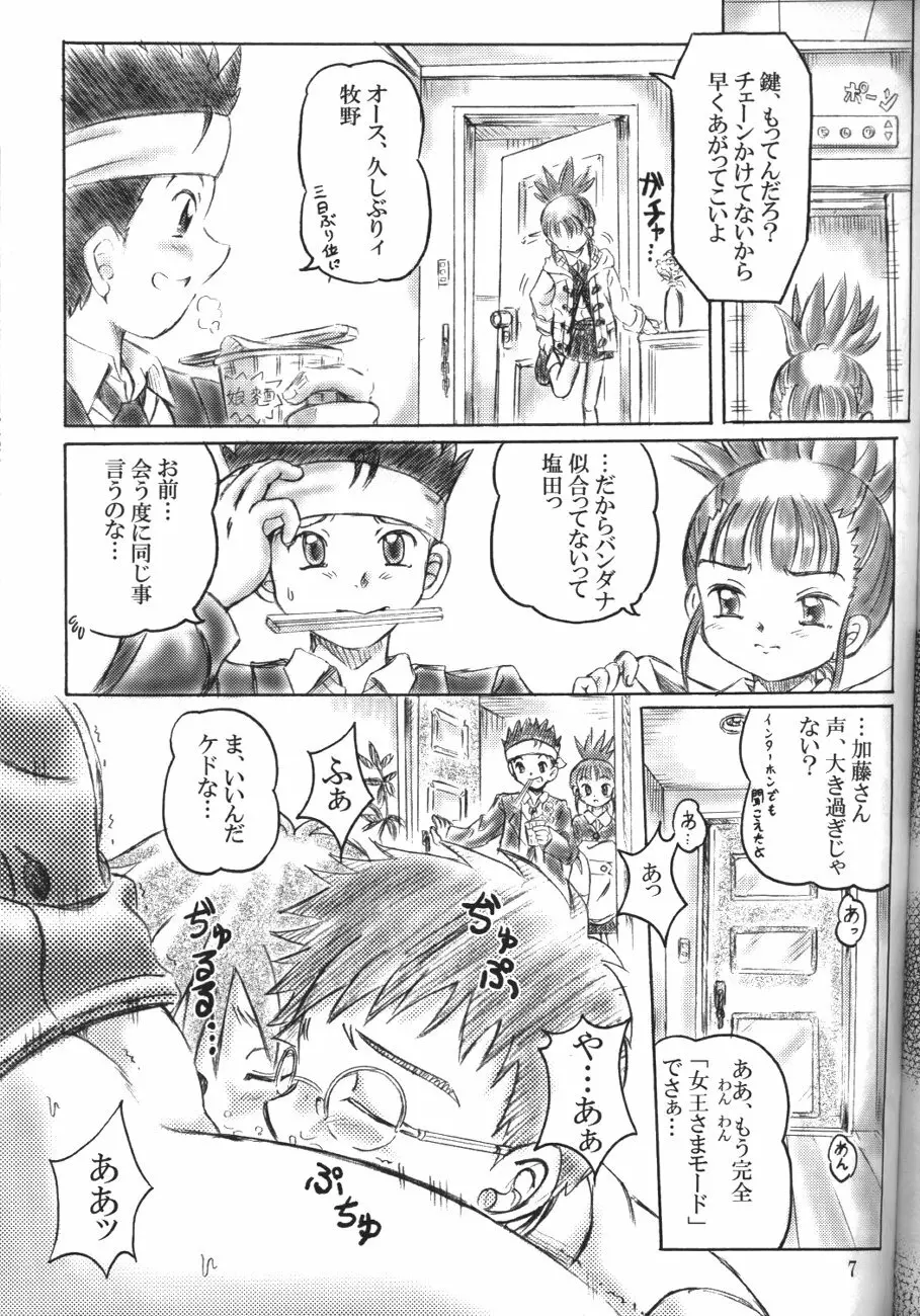 シンジュクのコドモたち - page6