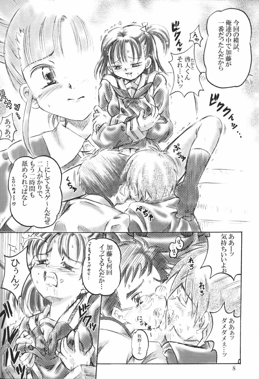 シンジュクのコドモたち - page7