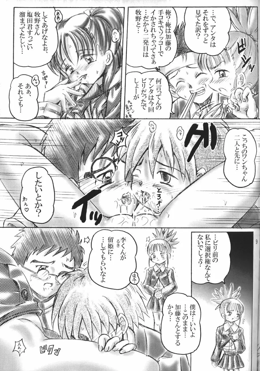 シンジュクのコドモたち - page8