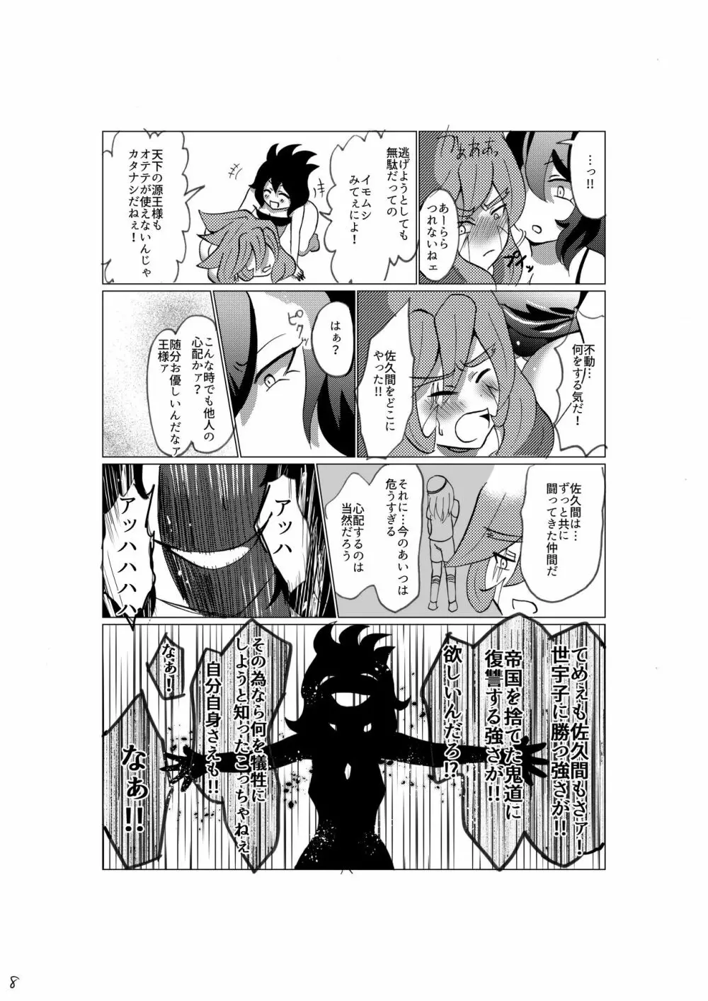 誇り高く汚れを知らない君を犯して♀いいですか - page10