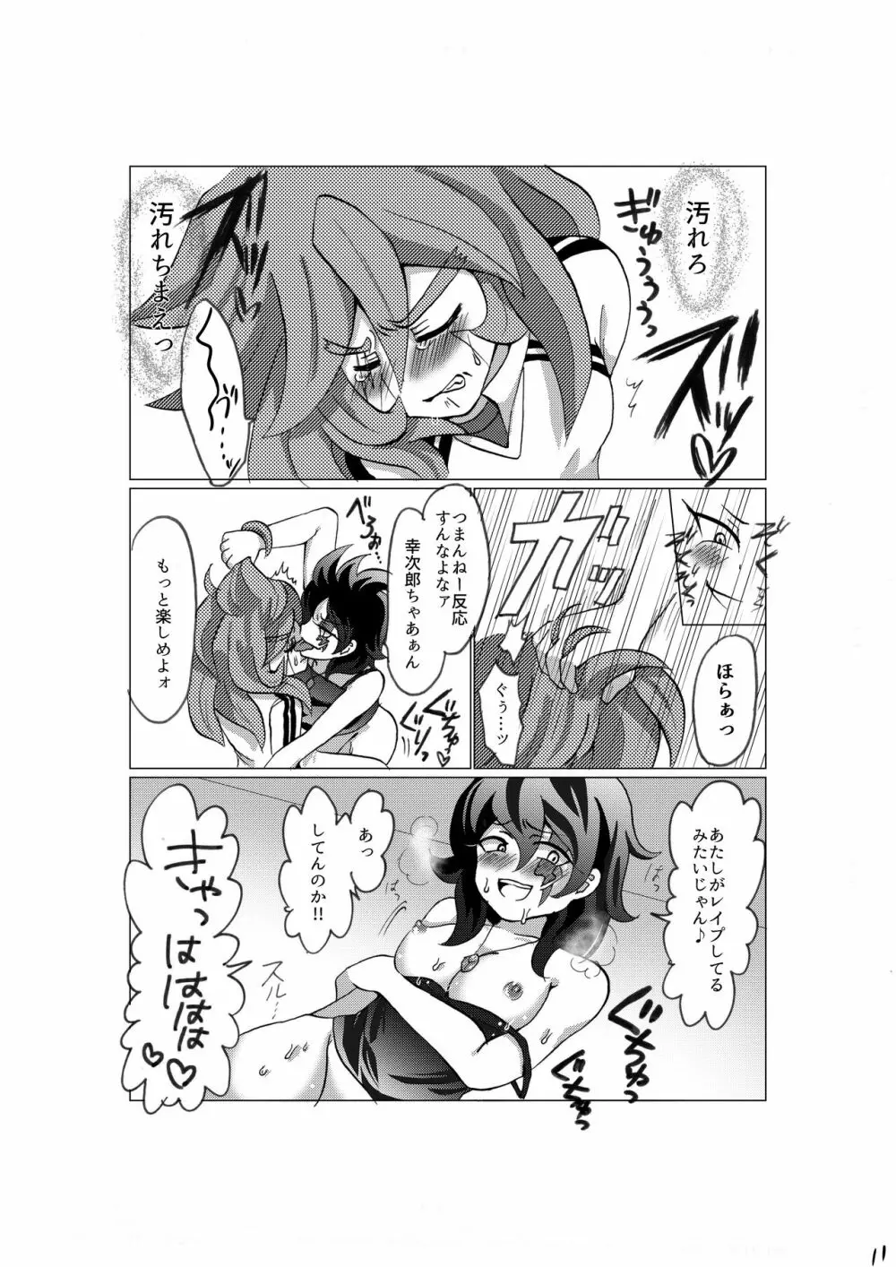 誇り高く汚れを知らない君を犯して♀いいですか - page13