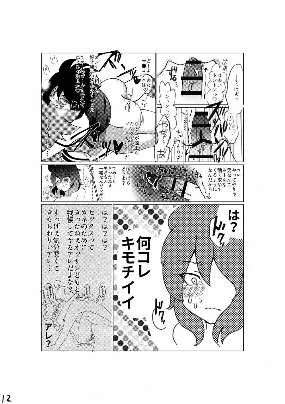 誇り高く汚れを知らない君を犯して♀いいですか - page14