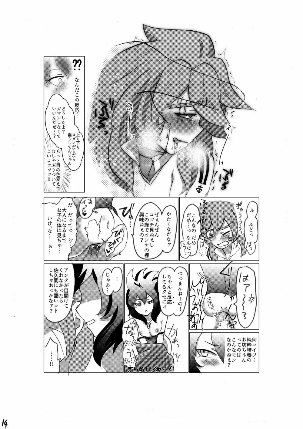 誇り高く汚れを知らない君を犯して♀いいですか - page16