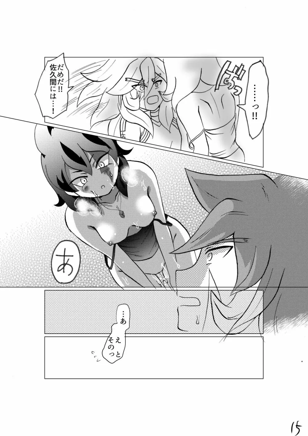 誇り高く汚れを知らない君を犯して♀いいですか - page17