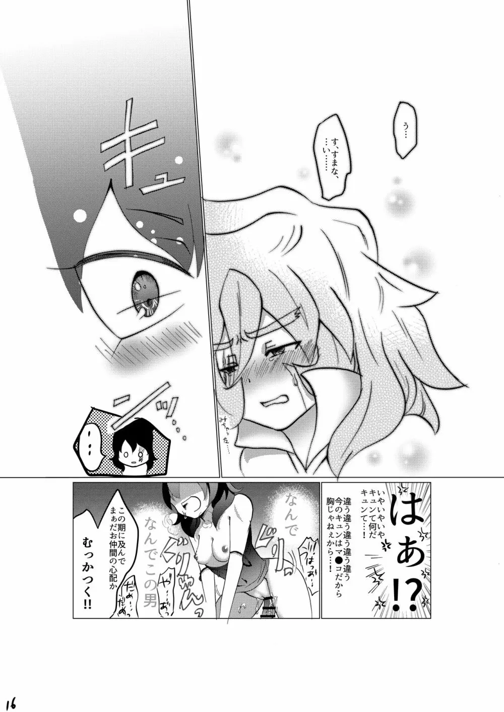 誇り高く汚れを知らない君を犯して♀いいですか - page18