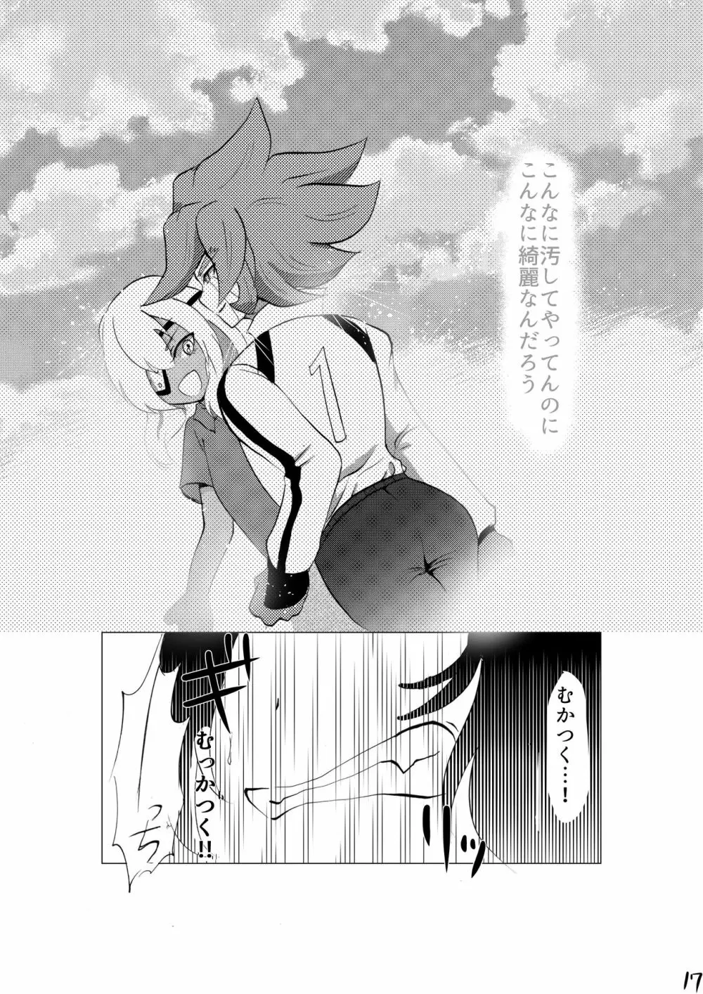 誇り高く汚れを知らない君を犯して♀いいですか - page19