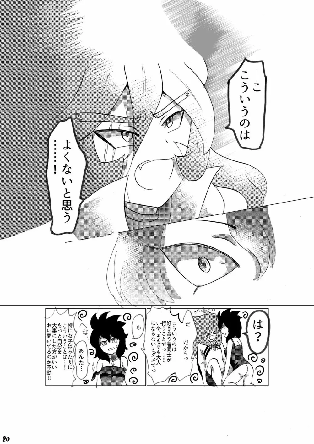 誇り高く汚れを知らない君を犯して♀いいですか - page22