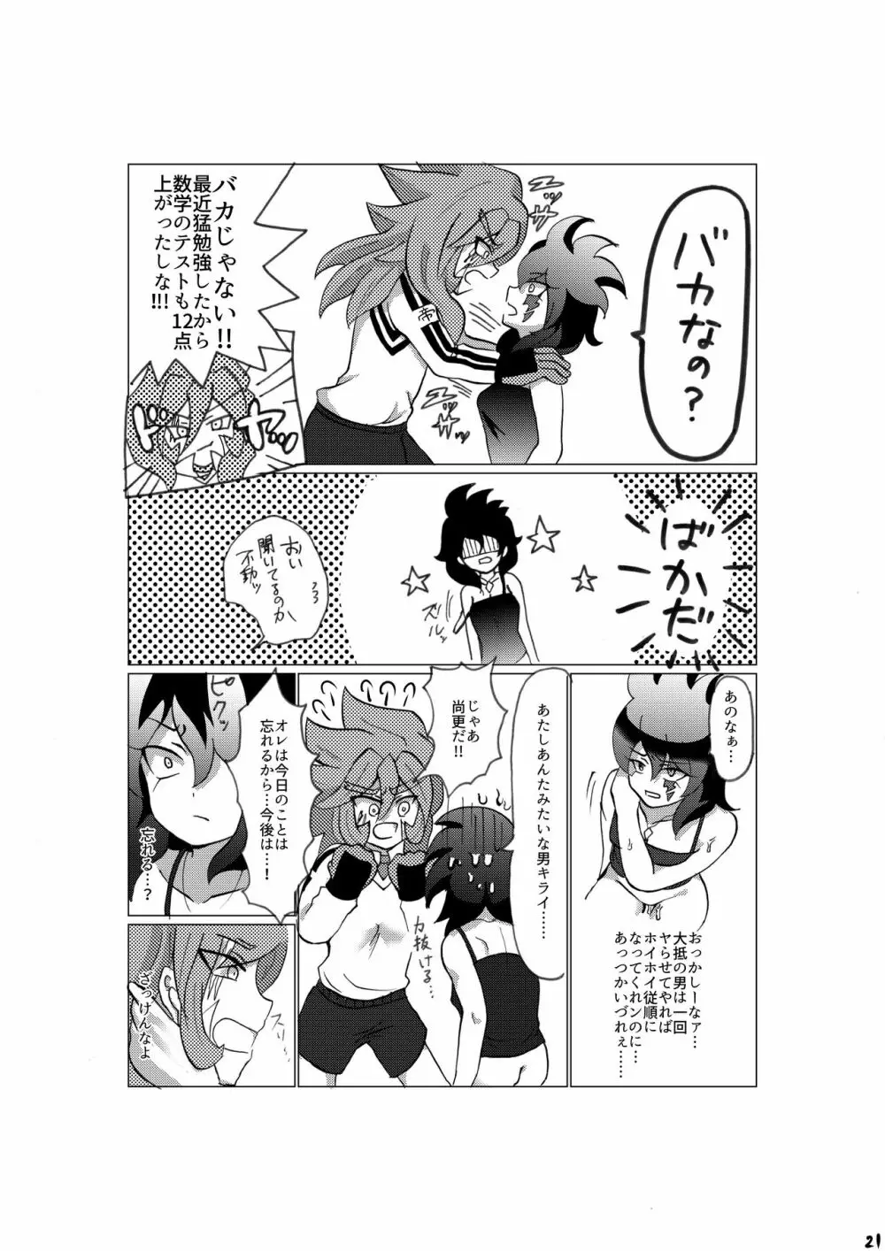 誇り高く汚れを知らない君を犯して♀いいですか - page23