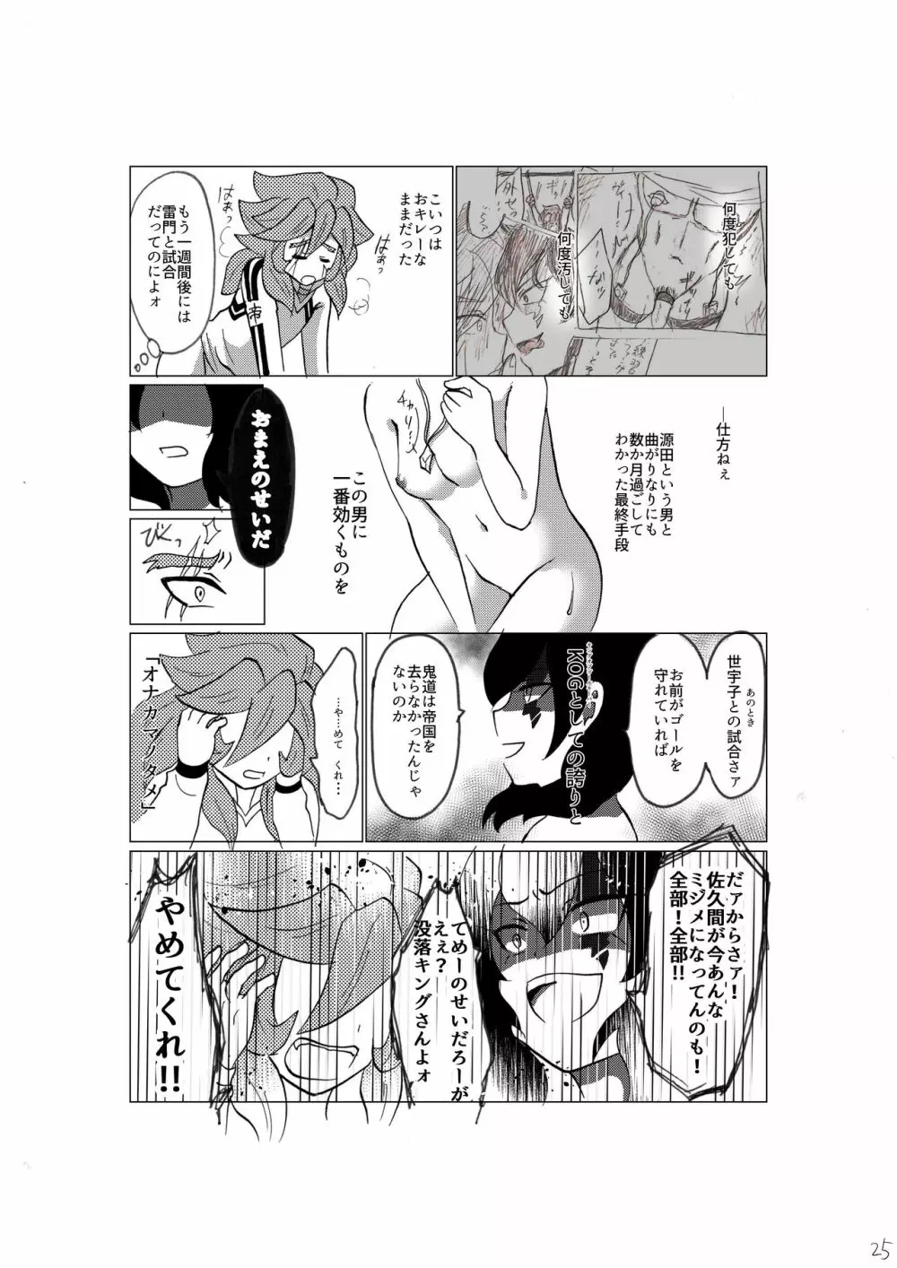 誇り高く汚れを知らない君を犯して♀いいですか - page27