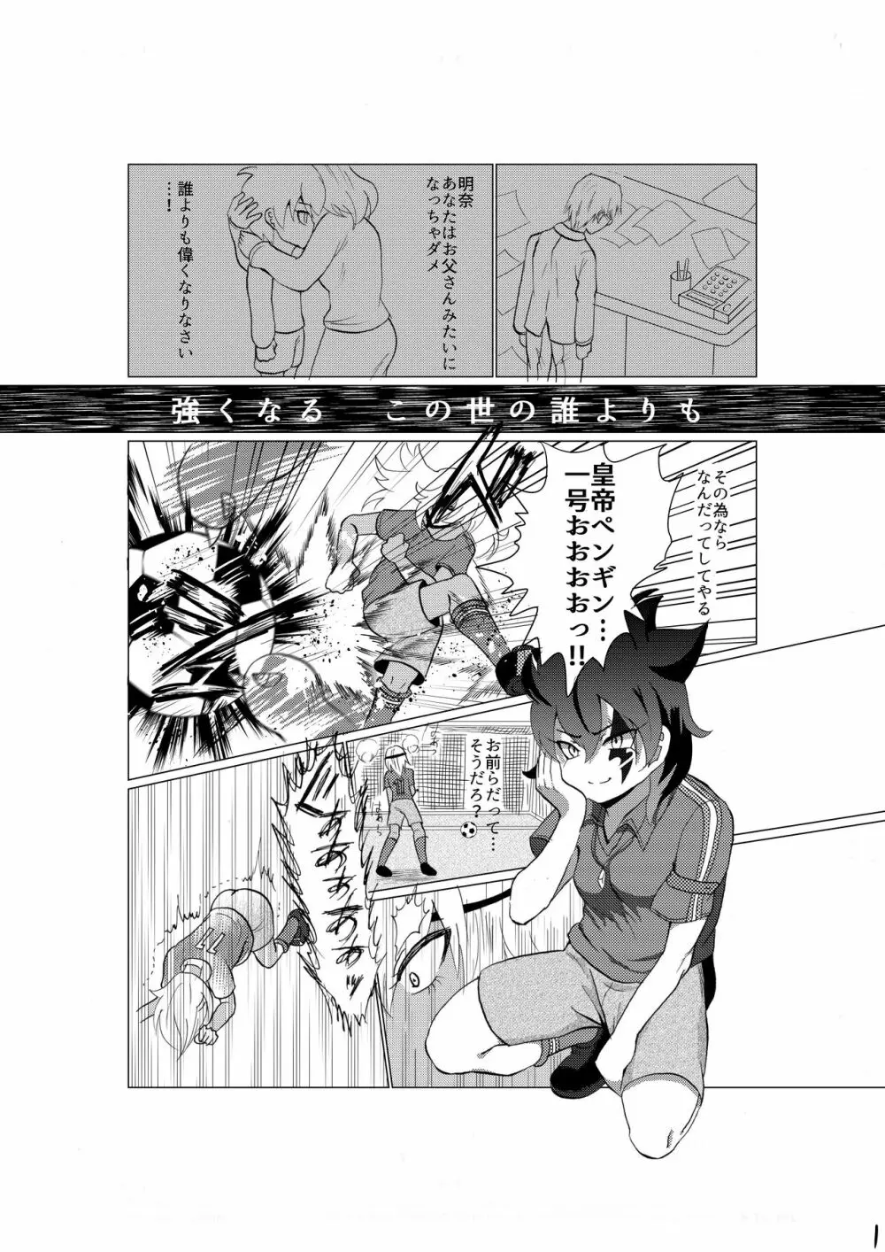 誇り高く汚れを知らない君を犯して♀いいですか - page3