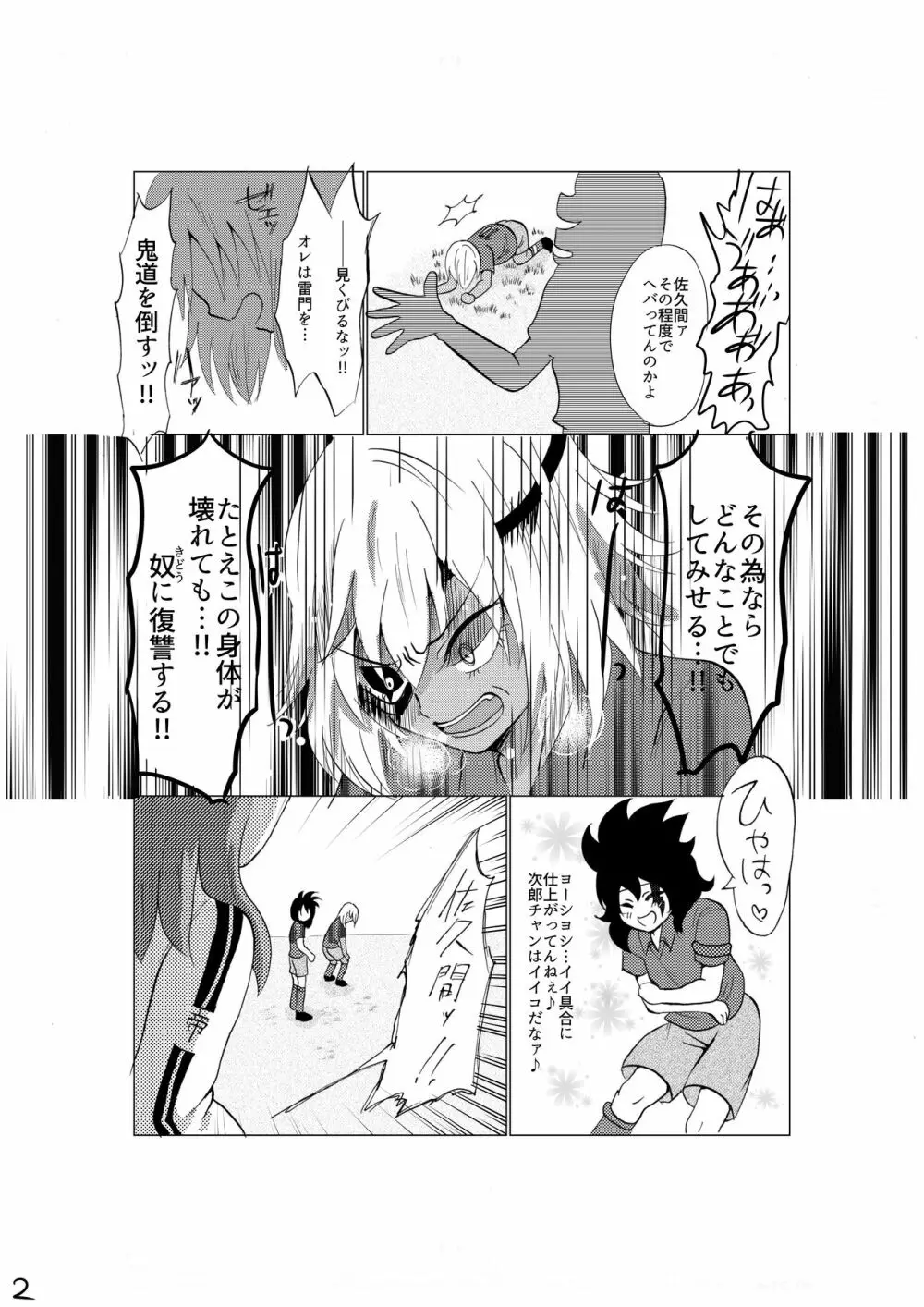 誇り高く汚れを知らない君を犯して♀いいですか - page4