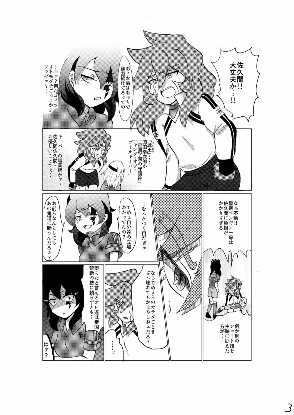 誇り高く汚れを知らない君を犯して♀いいですか - page5