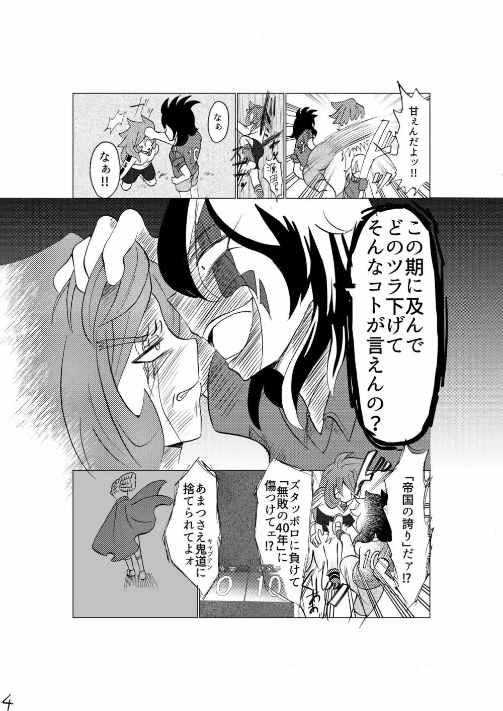 誇り高く汚れを知らない君を犯して♀いいですか - page6