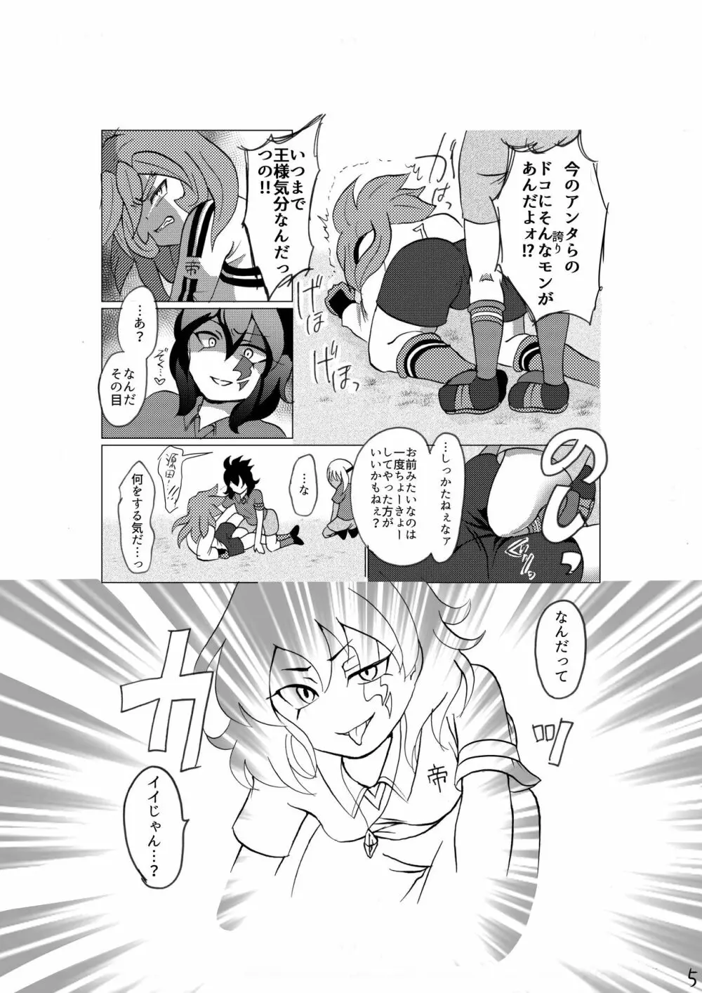 誇り高く汚れを知らない君を犯して♀いいですか - page7