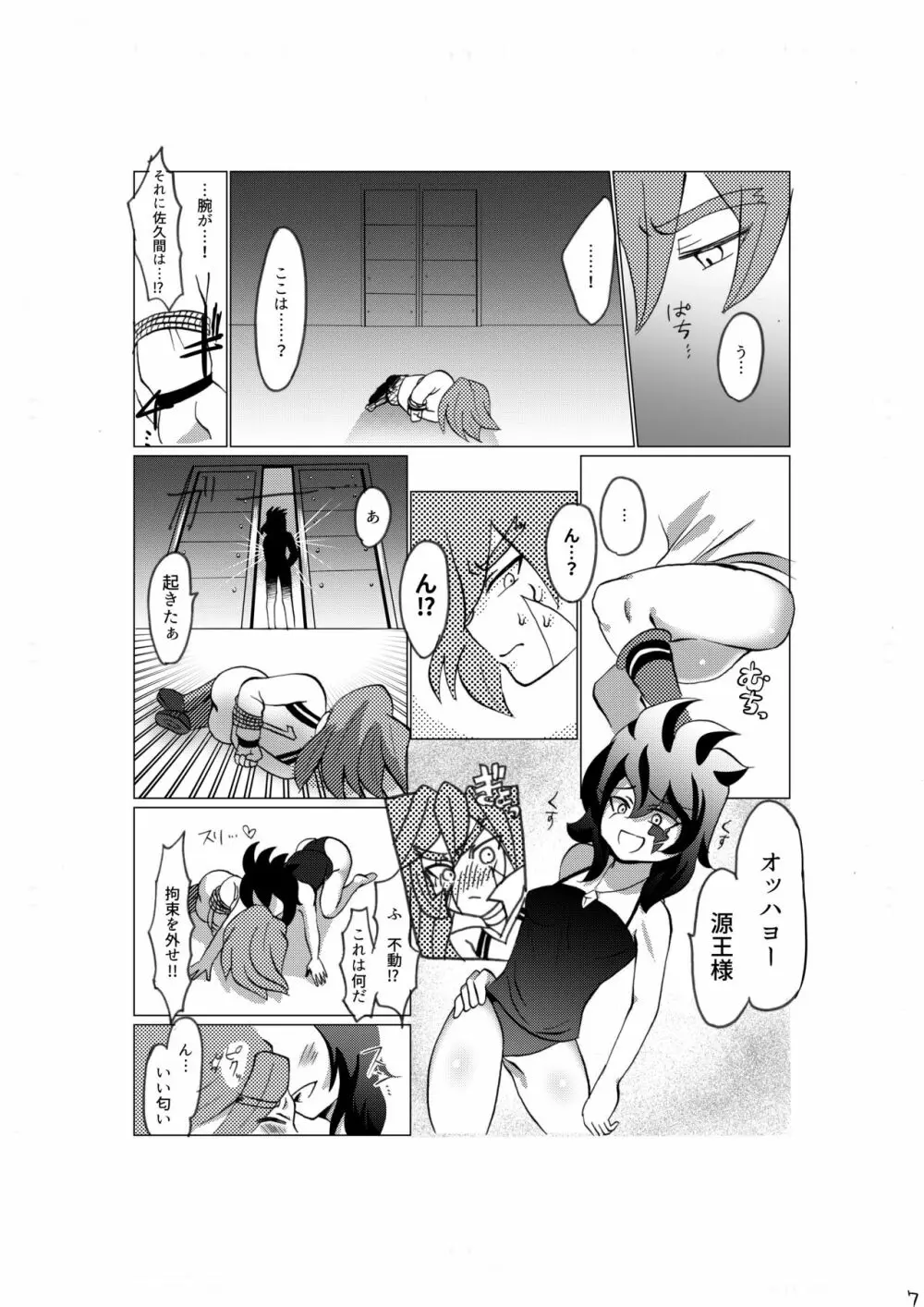 誇り高く汚れを知らない君を犯して♀いいですか - page9