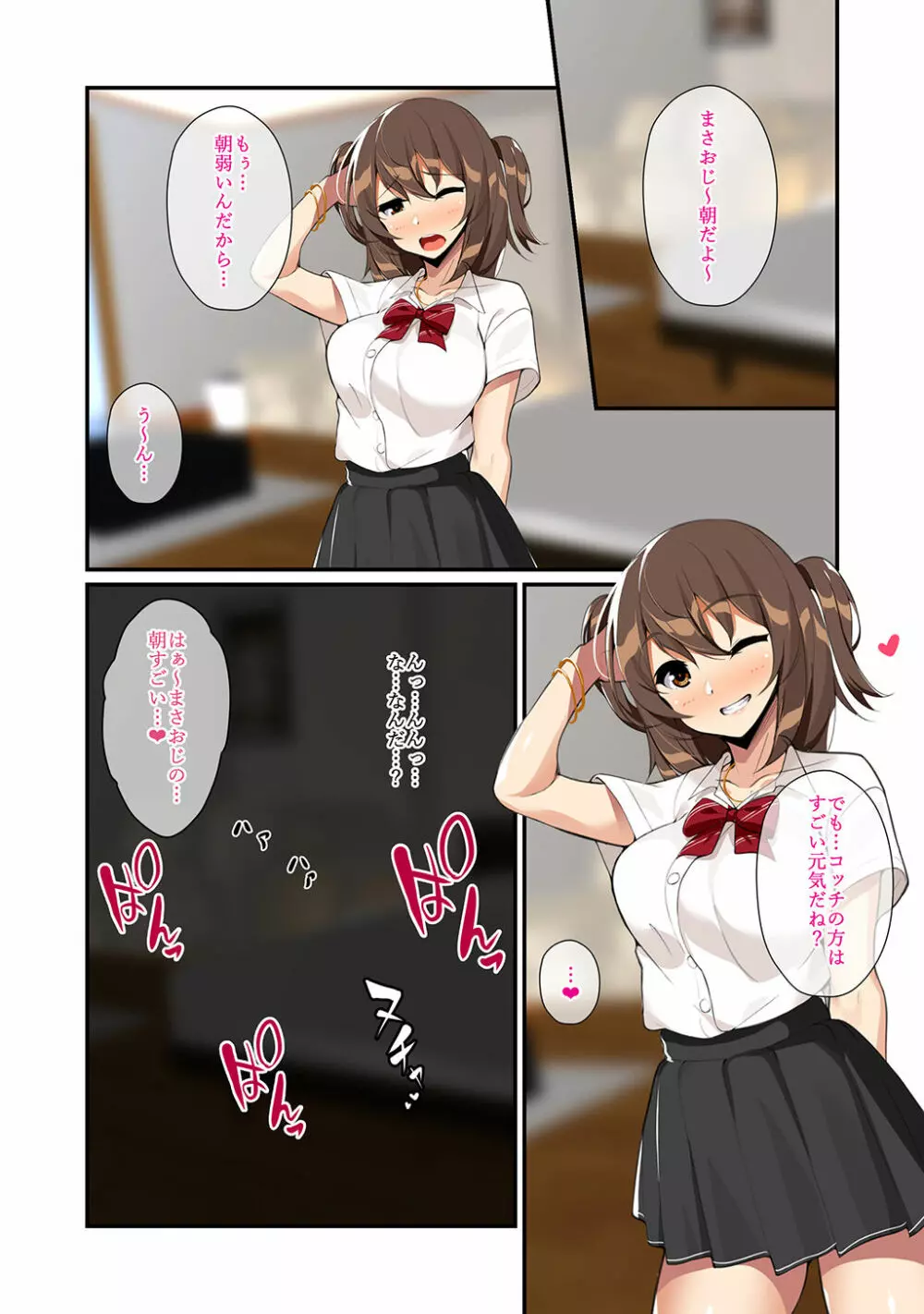 たわわに成長した娘と夢のような同棲生活 - page19