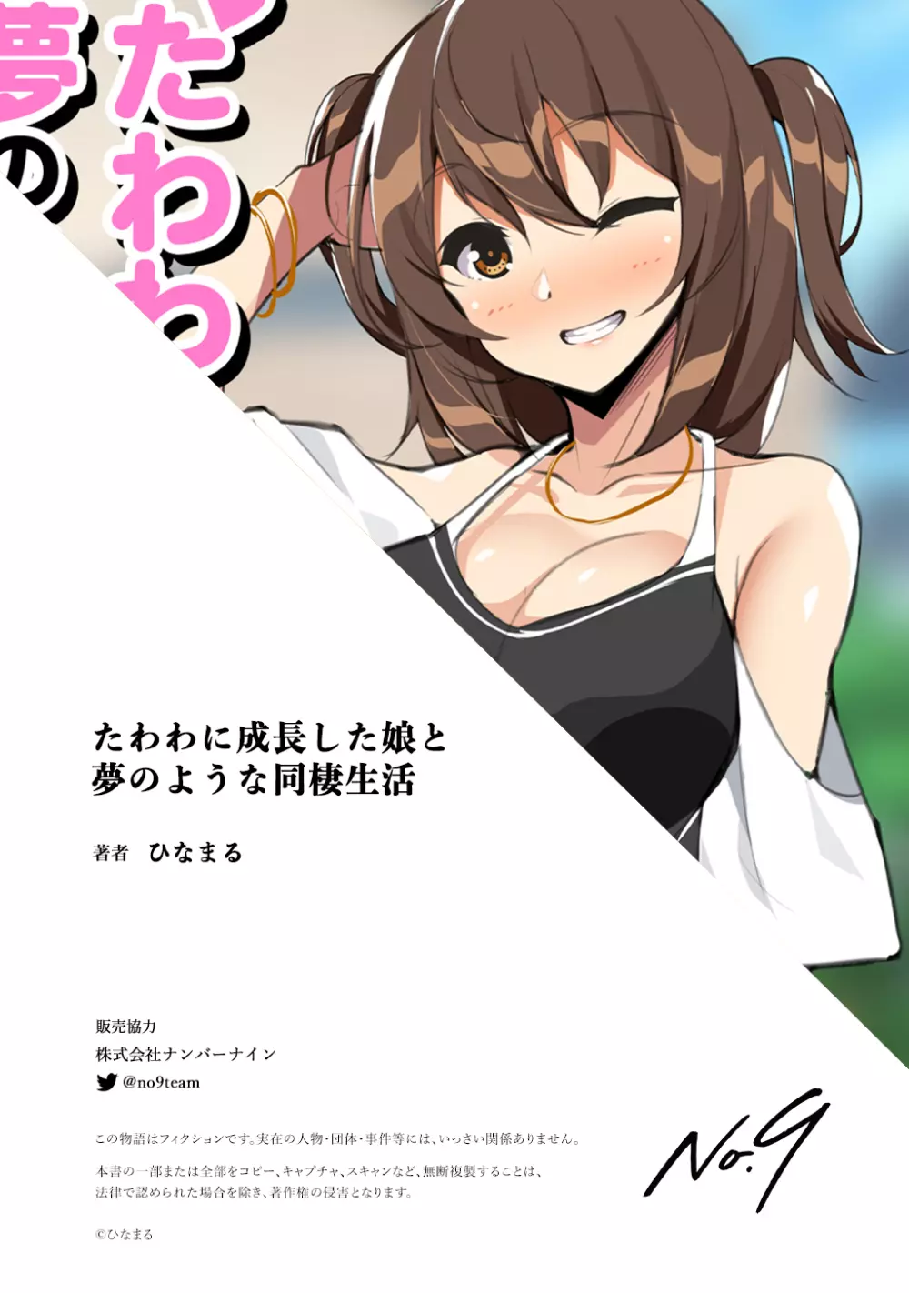 たわわに成長した娘と夢のような同棲生活 - page44