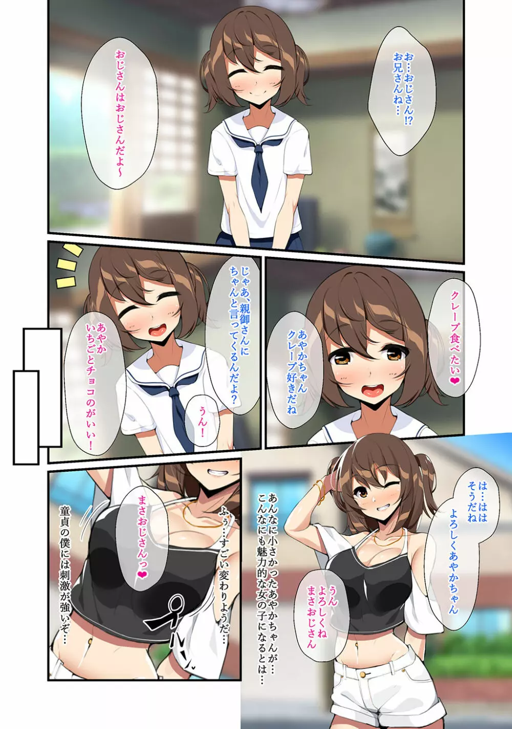 たわわに成長した娘と夢のような同棲生活 - page5