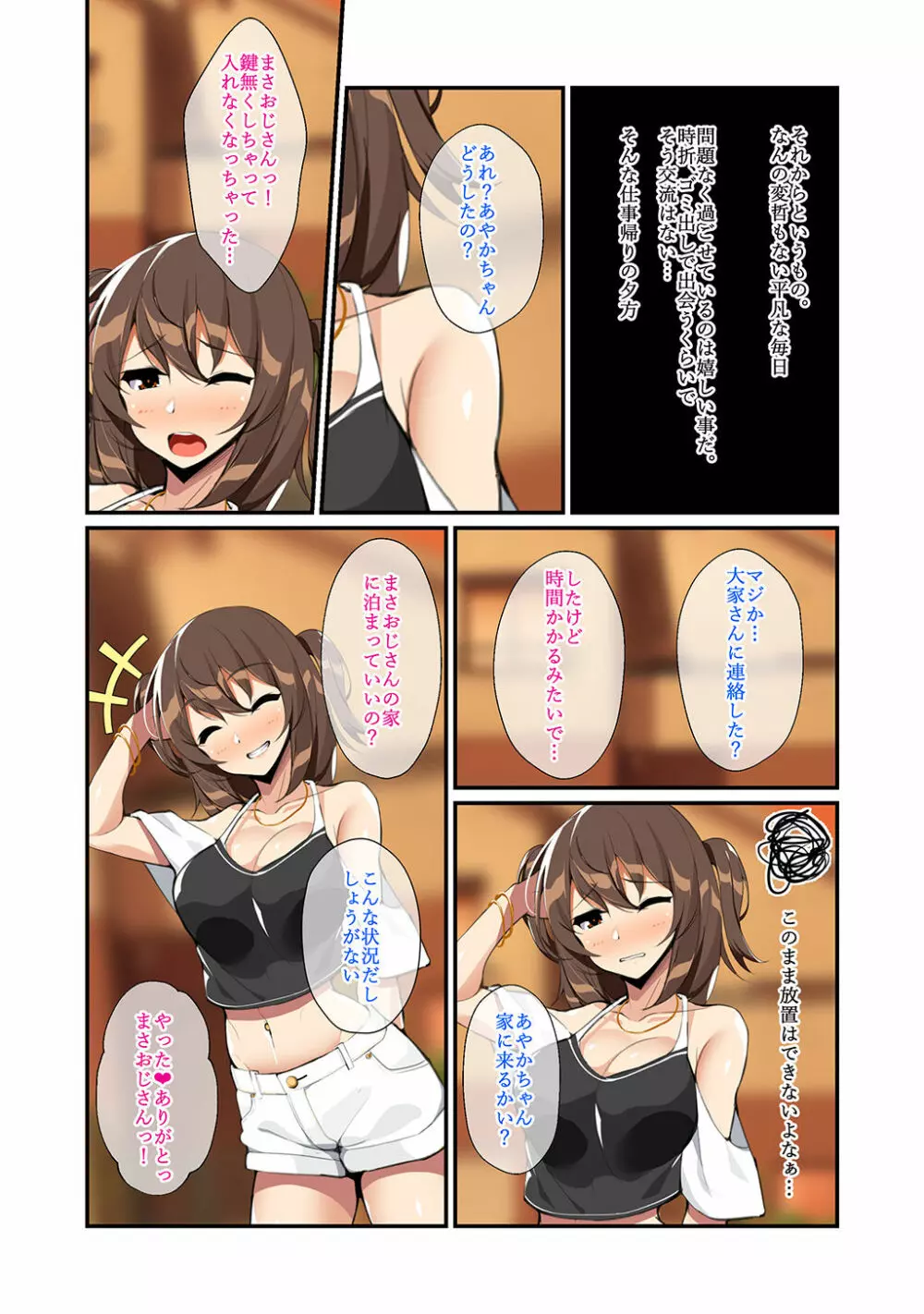 たわわに成長した娘と夢のような同棲生活 - page6