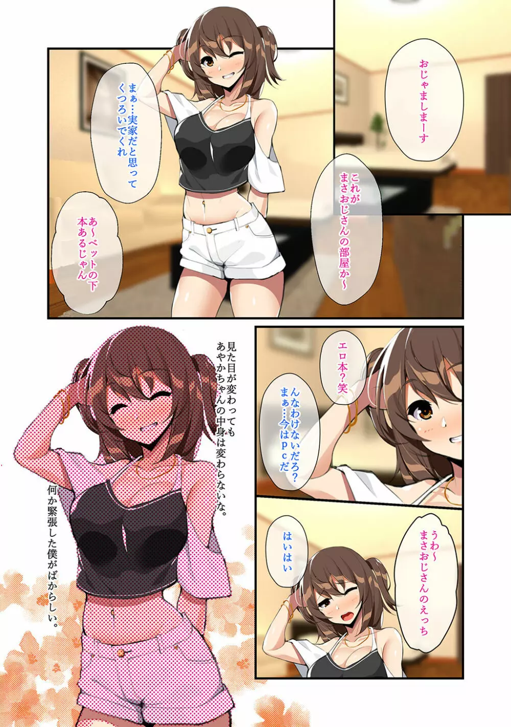 たわわに成長した娘と夢のような同棲生活 - page7