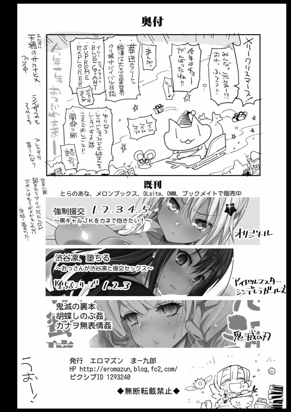 メス堕ち女無惨様 - page43