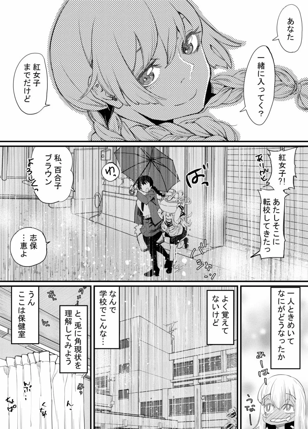 ギャルといんちょ - page28