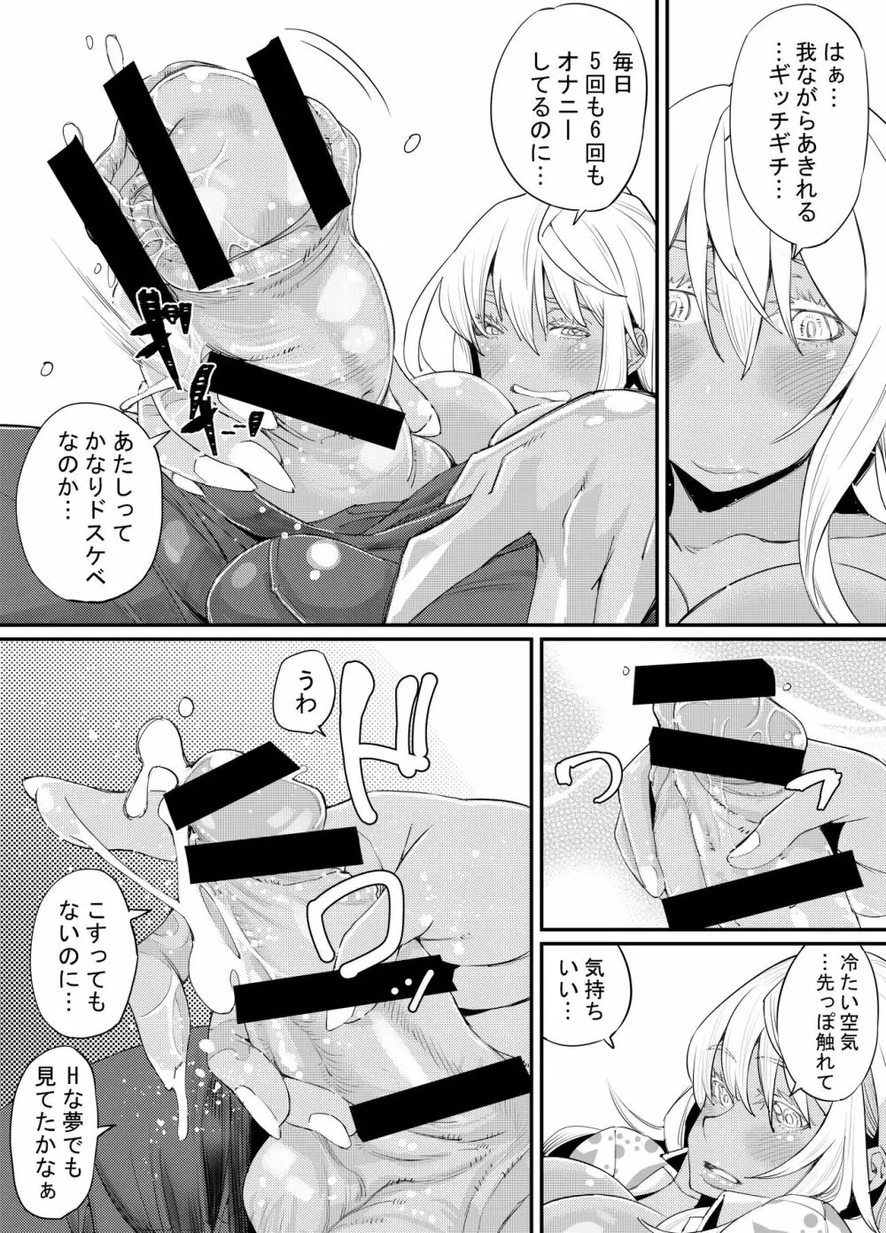 ギャルといんちょ - page9