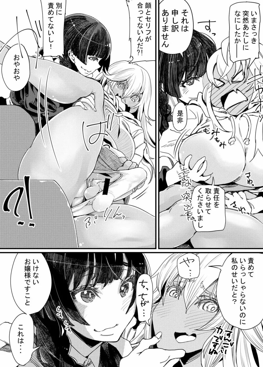 ギャルといんちょ2 - page25